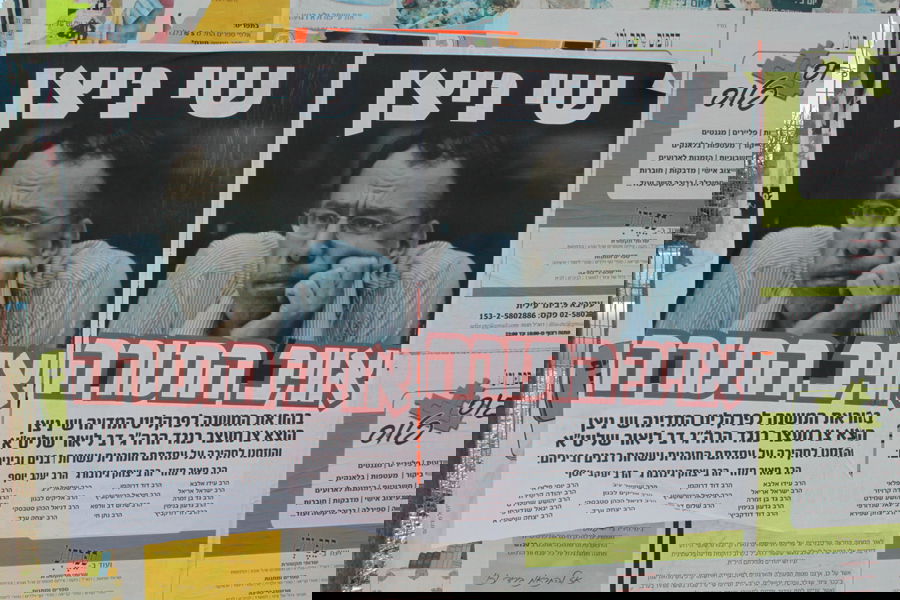 "שי ניצן - אויב התורה"