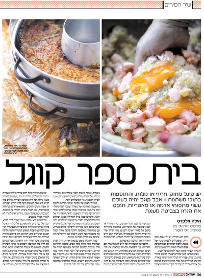 המדריך של "ישראל היום": מבקר המסעדות ב"כיכר השבת"