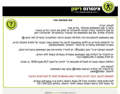 ההודעה שקיבלו מנויי החברה