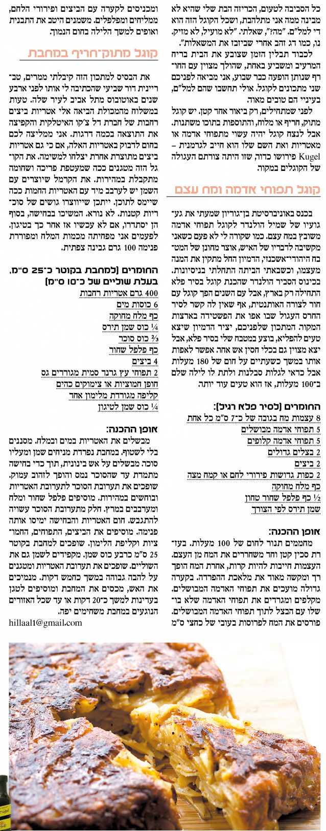 המדריך של "ישראל היום": מבקר המסעדות ב"כיכר השבת"