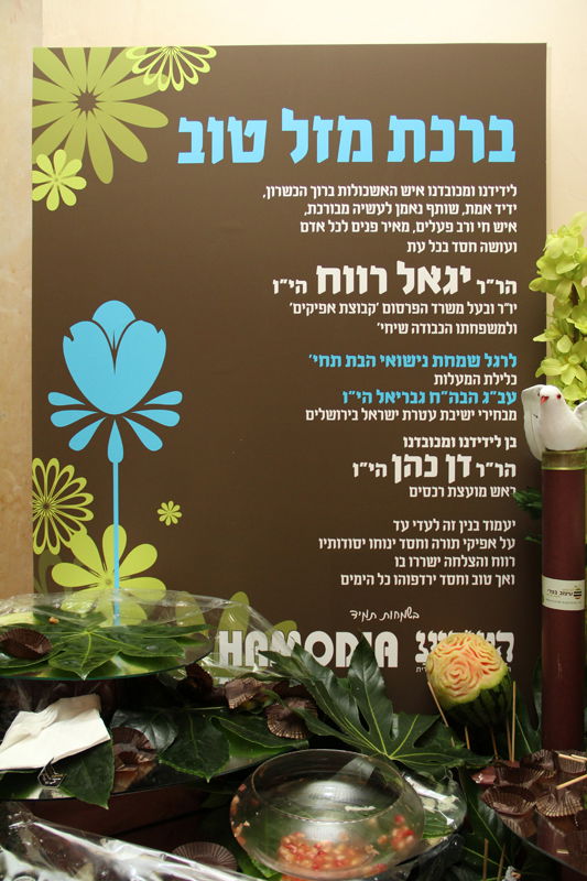 גלריה: חתונת בתו של יגאל רווח, מנכ"ל "אפיקים"