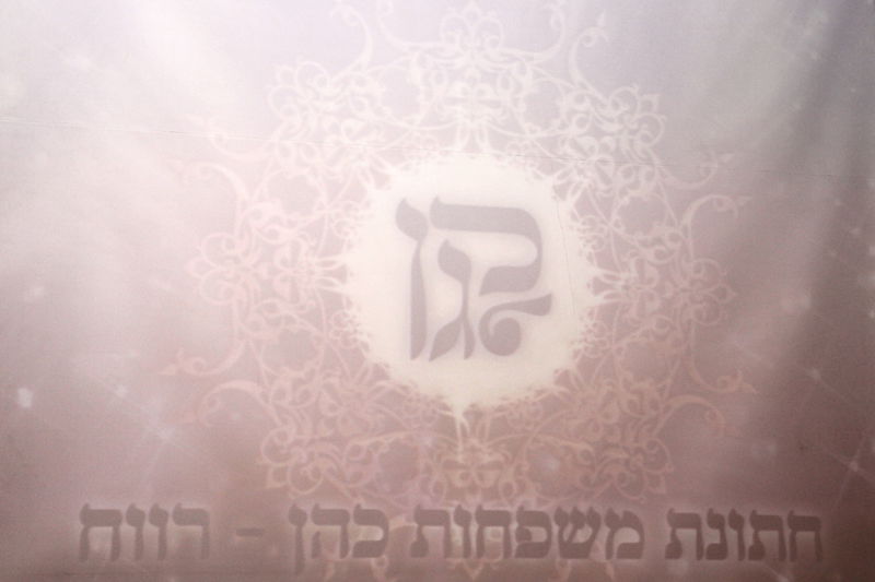 גלריה: חתונת בתו של יגאל רווח, מנכ"ל "אפיקים"