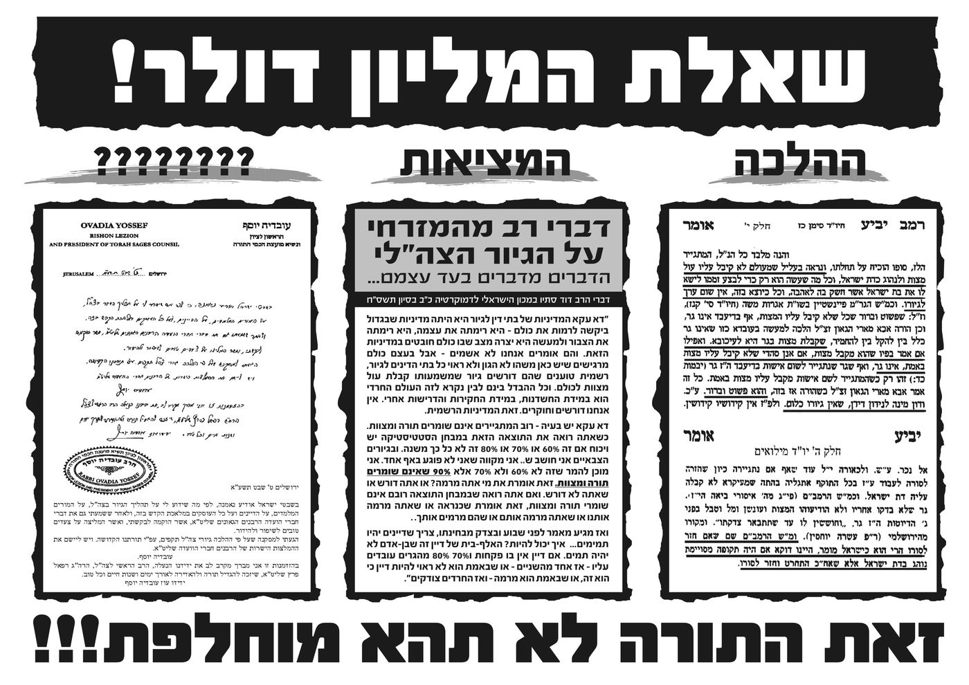 מפגש דרמטי בבית הראב"ד: הרב יוסף - הגיורים רק לחומרא