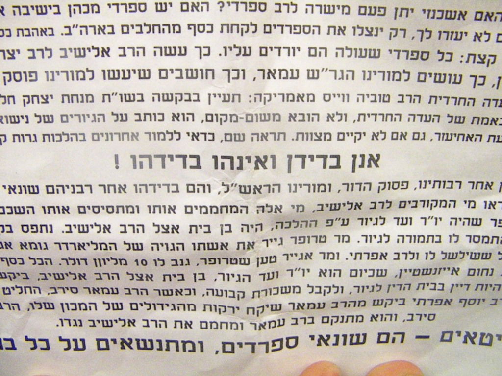 "אם יקרעו נגד מרן הגר"ע יוסף, צריך לשבור להם את השיניים"