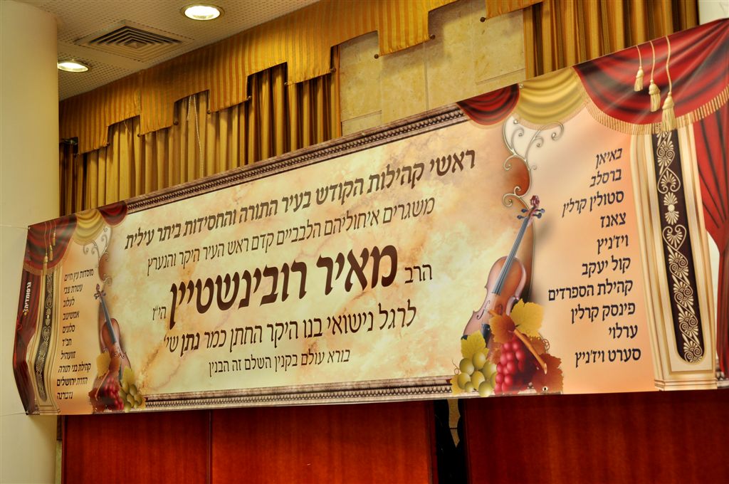 קהילות הקודש בביתר-עילית מצדיעים לראש-העיר, הרב מאיר רובינשטיין