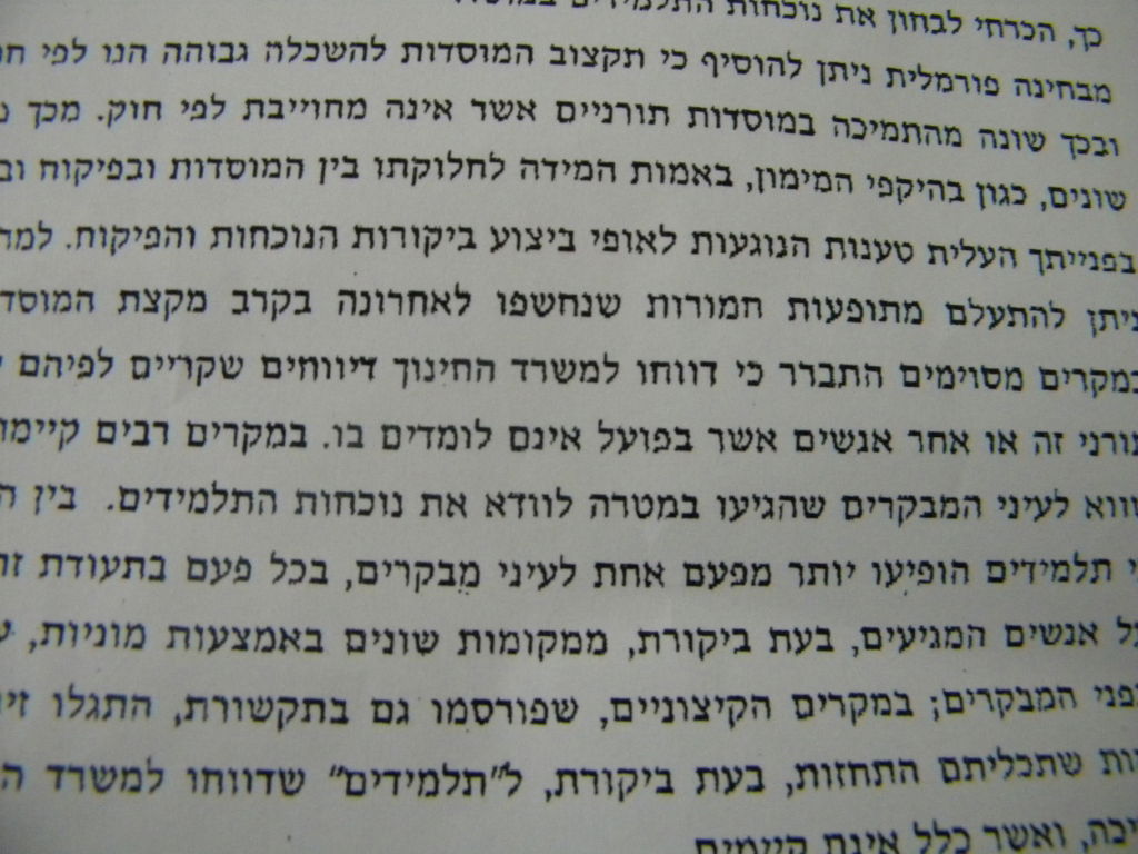 מסמך: המדינה משיבה לטענה - למה מתנכלים למוסדות תורה