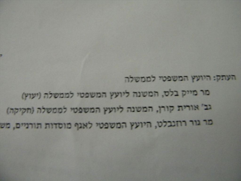 מסמך: המדינה משיבה לטענה - למה מתנכלים למוסדות תורה