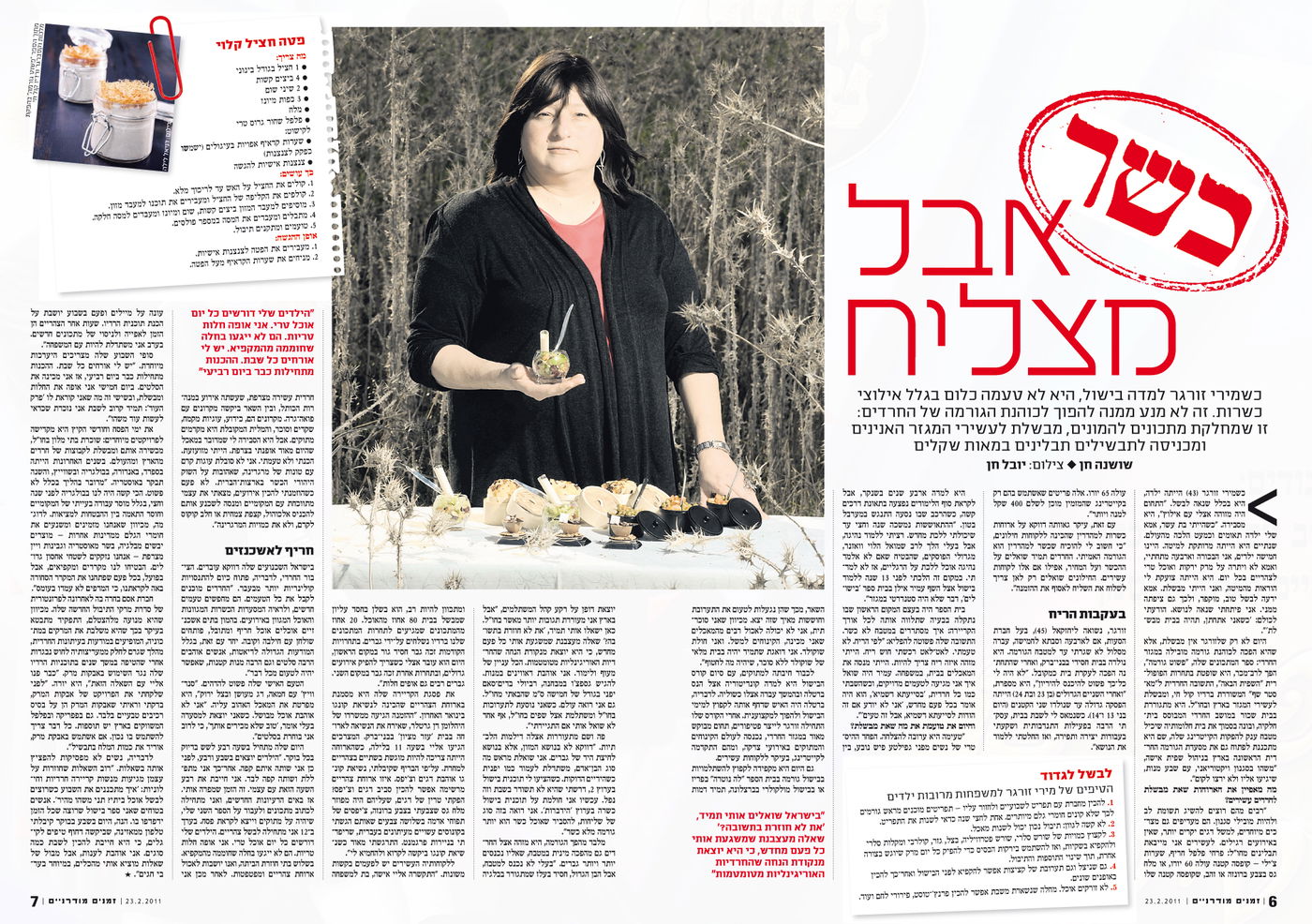 "כוהנת הגורמה של החרדים"