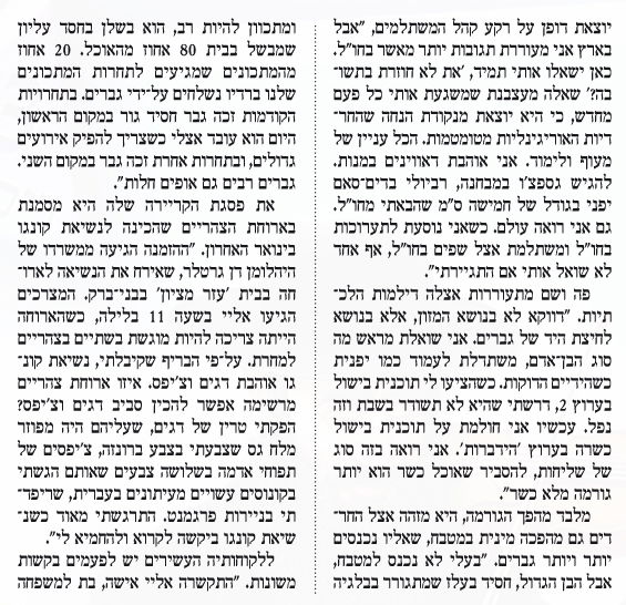 "כוהנת הגורמה של החרדים"