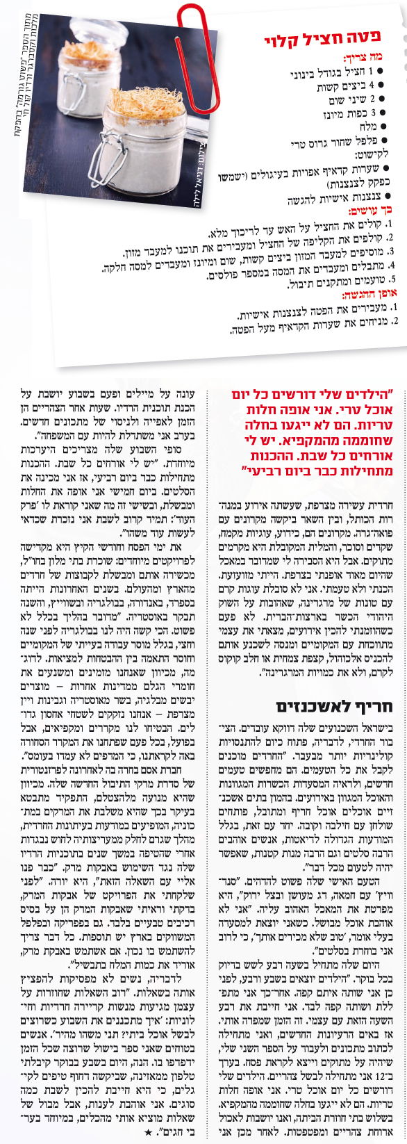 "כוהנת הגורמה של החרדים"