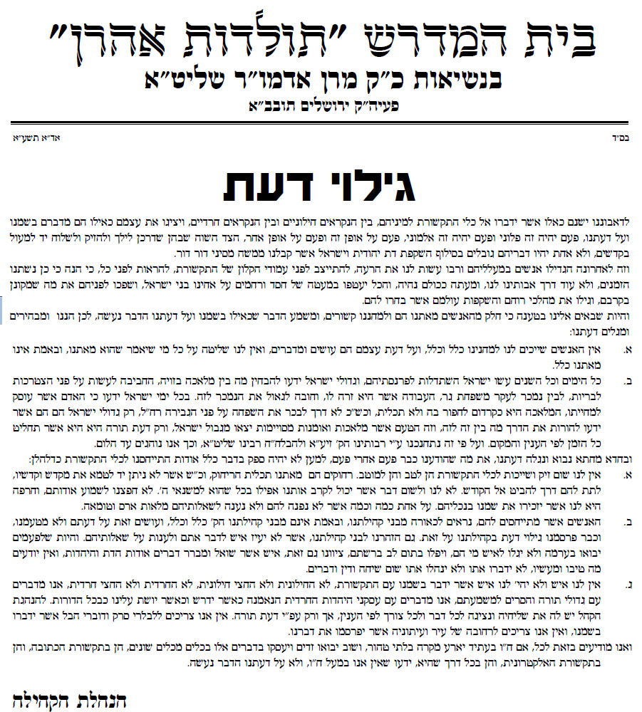 "תולדות אהרן" על פפנהיים: מסלף היהדות, הוא לא משלנו