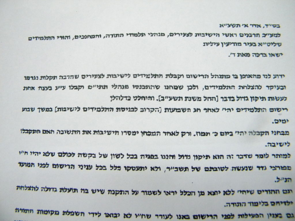 במודיעין עלית יוצאים למלחמה במוסדות החינוך: כינוס חרום