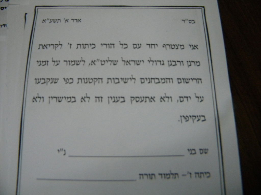 במודיעין עלית יוצאים למלחמה במוסדות החינוך: כינוס חרום