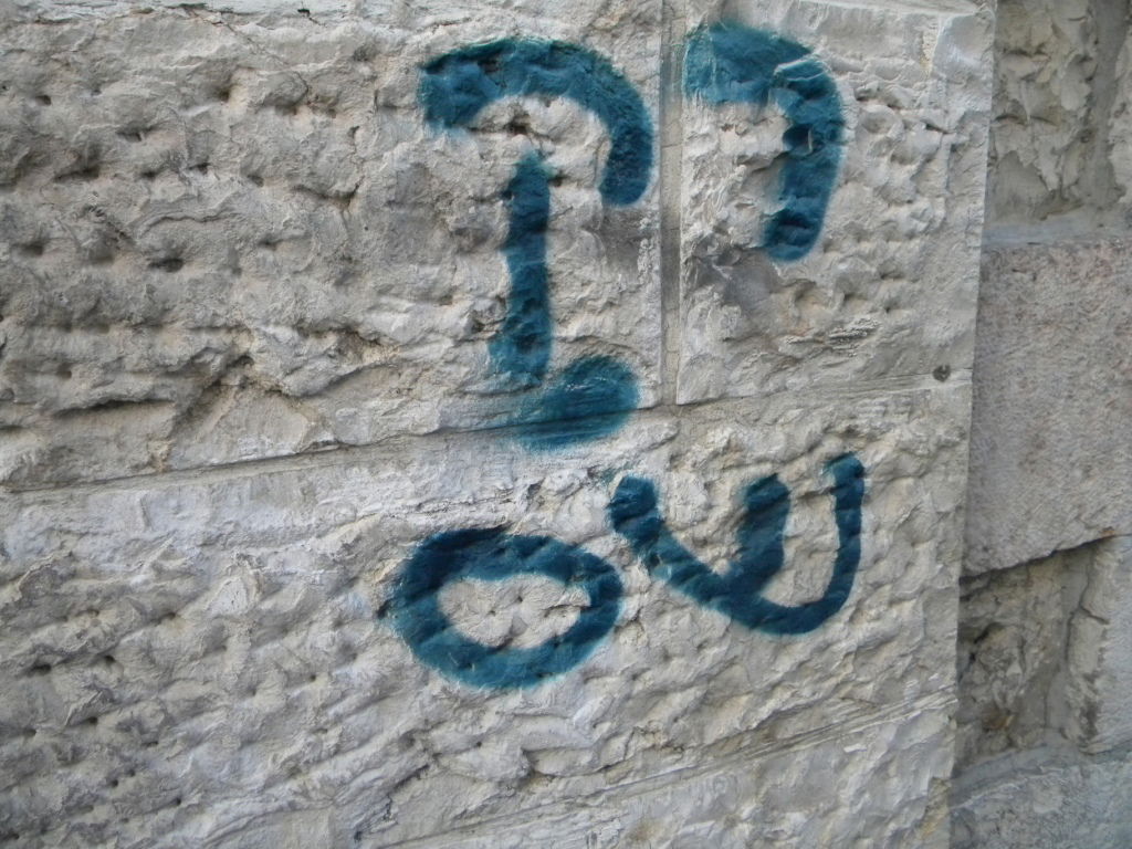 על קירות ירושלים: "גרפיטי" תמיכה ברב עובדיה יוסף