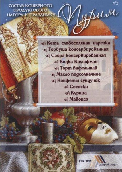 וודקה במקום יין, טונה במקום אוזני-המן