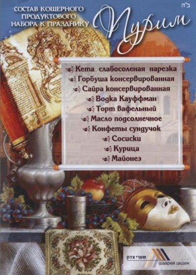 וודקה במקום יין, טונה במקום אוזני-המן