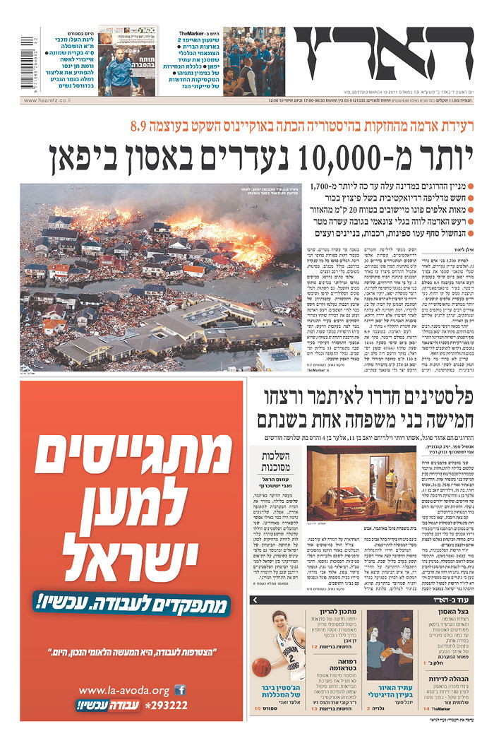 טבח? ל"הארץ" יש דברים חשובים יותר