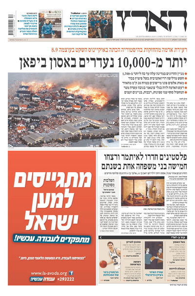 טבח? ל"הארץ" יש דברים חשובים יותר