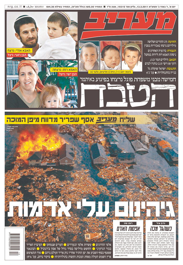 טבח? ל"הארץ" יש דברים חשובים יותר