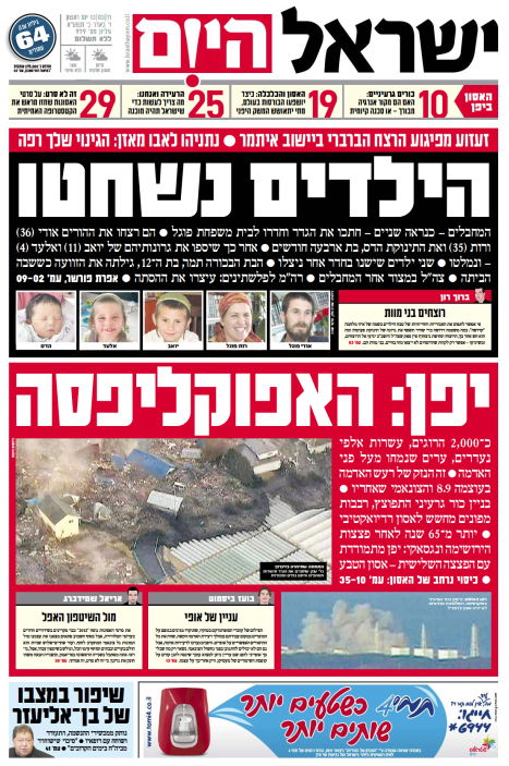 טבח? ל"הארץ" יש דברים חשובים יותר