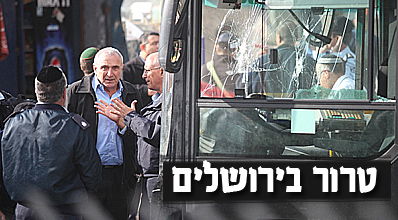 השר לבטחון פנים בזירה