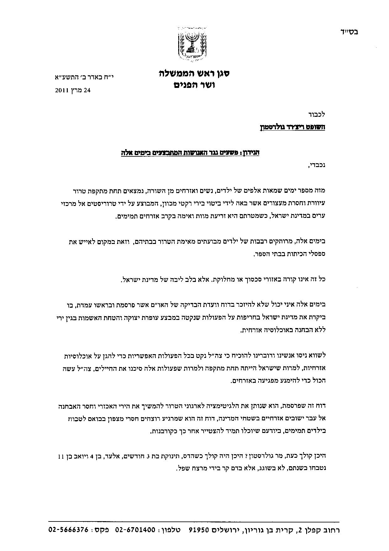 ישי במכתב תוקפני לגולדסטון: "אתה נותן לגיטימציה לטרור"