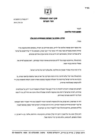 ישי במכתב תוקפני לגולדסטון: "אתה נותן לגיטימציה לטרור"