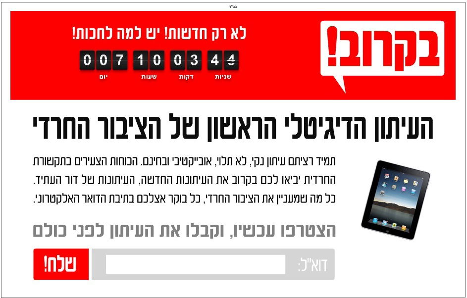 בקרוב: עיתון חרדי דיגיטלי