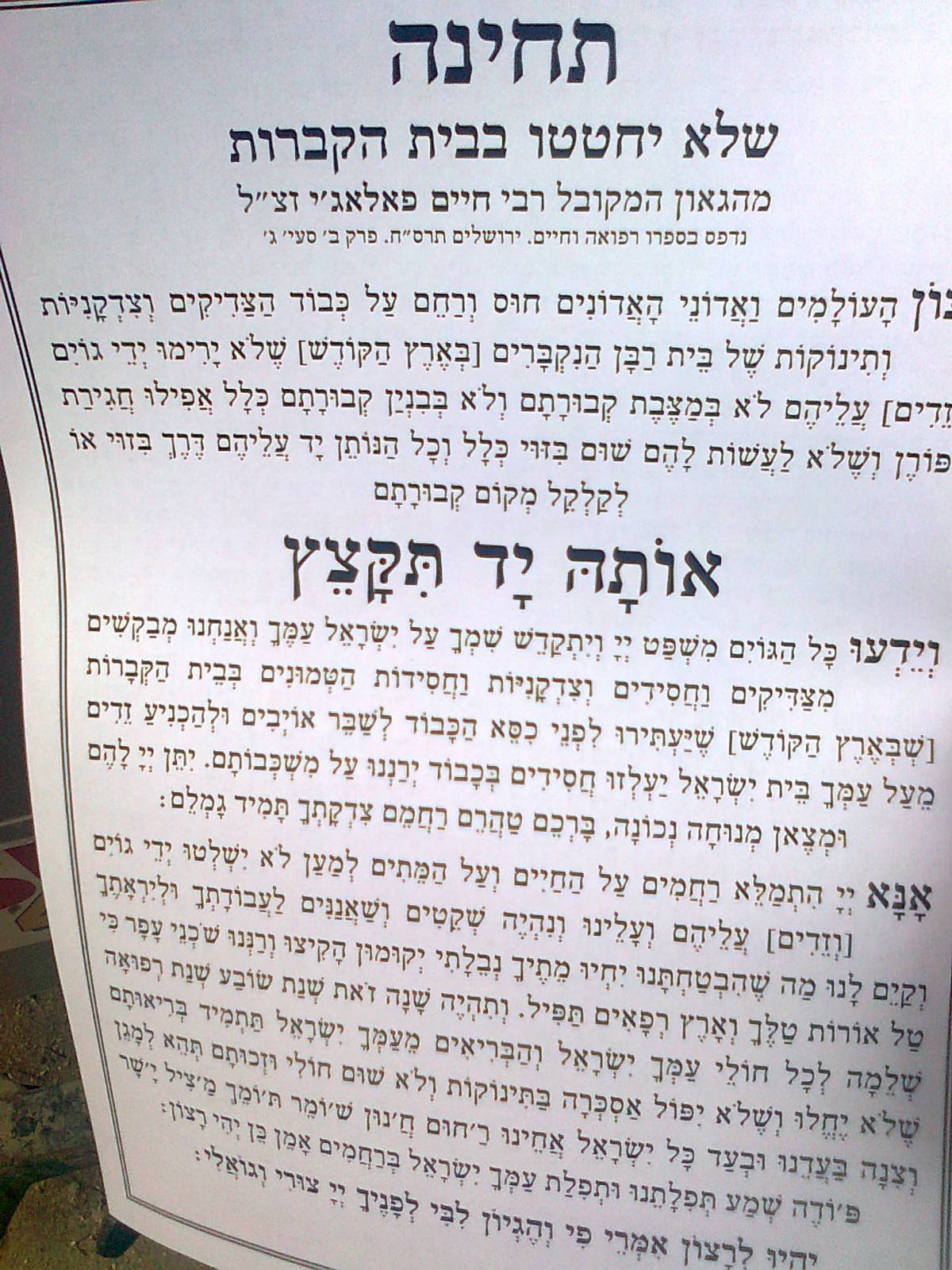 אלפים ב´הלווית העצמות´: "שלא יחטטו בבית הקברות"