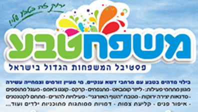 נעים להכיר: "משפחטבע"