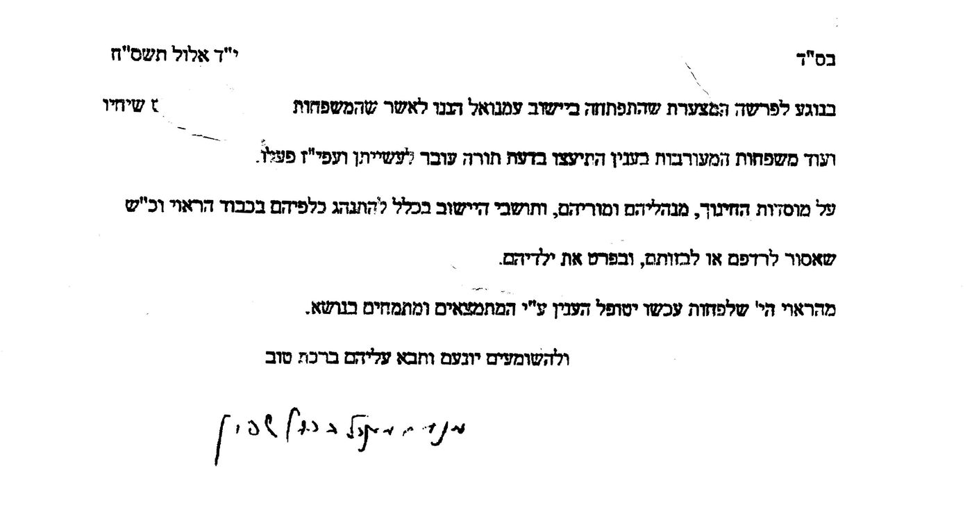 הגר"מ שפרן: אסור לפגוע בהורים שהתלוננו על המנהל