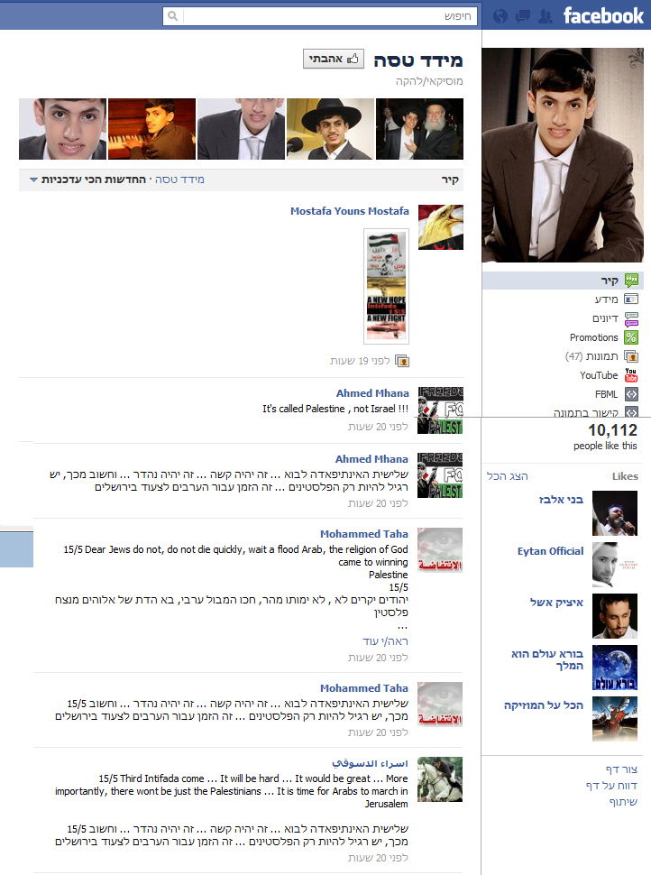 ב"פייסבוק" של מידד טסה: אינתיפאדה פלסטינית