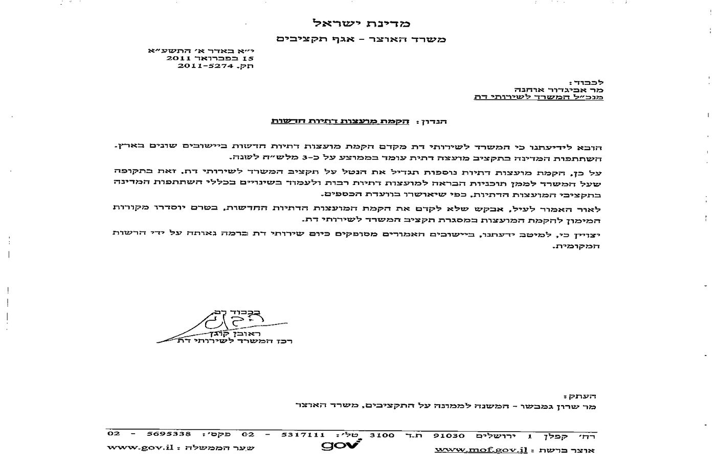 "אין להקים מועצה דתית". מכתב משרד האוצר