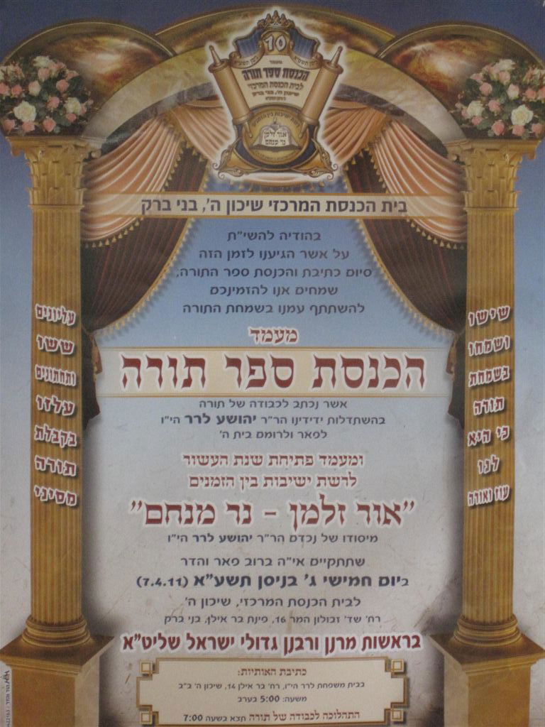 הצלם שוקי לרר מכניס ספר תורה, הגראי"ל שטיינמן כתב אותיות