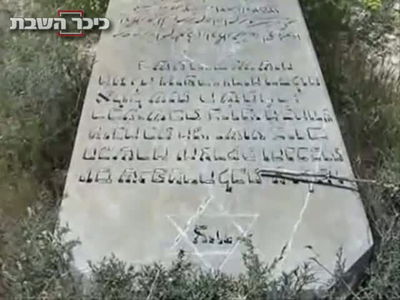 תיעוד מאיראן: מאות מצבות יהודיות חוללו