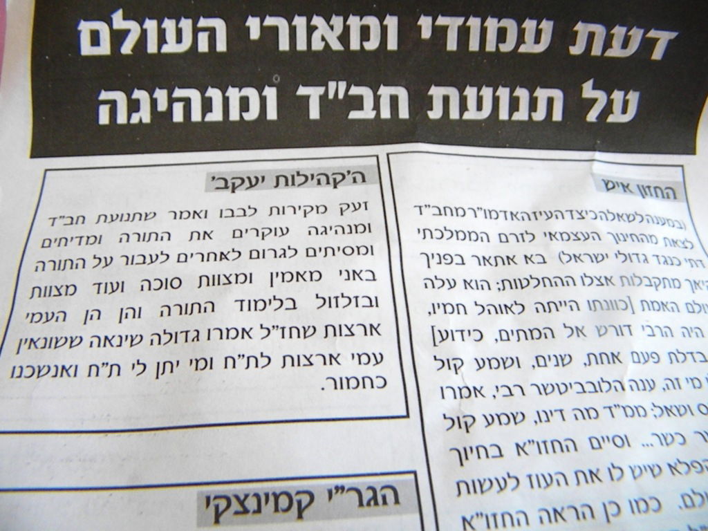 קמפיין שנאה: פשקווילים נגד חב"ד בחוצות מודיעין-עלית