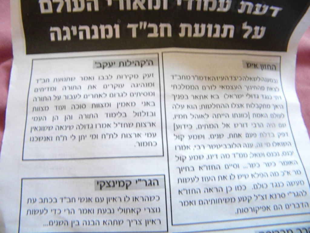 קמפיין שנאה: פשקווילים נגד חב"ד בחוצות מודיעין-עלית