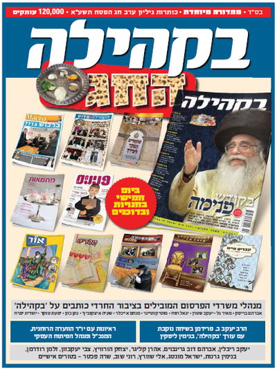 מהדורת החג של "בקהילה": פרומו ב-120,000 עותקים