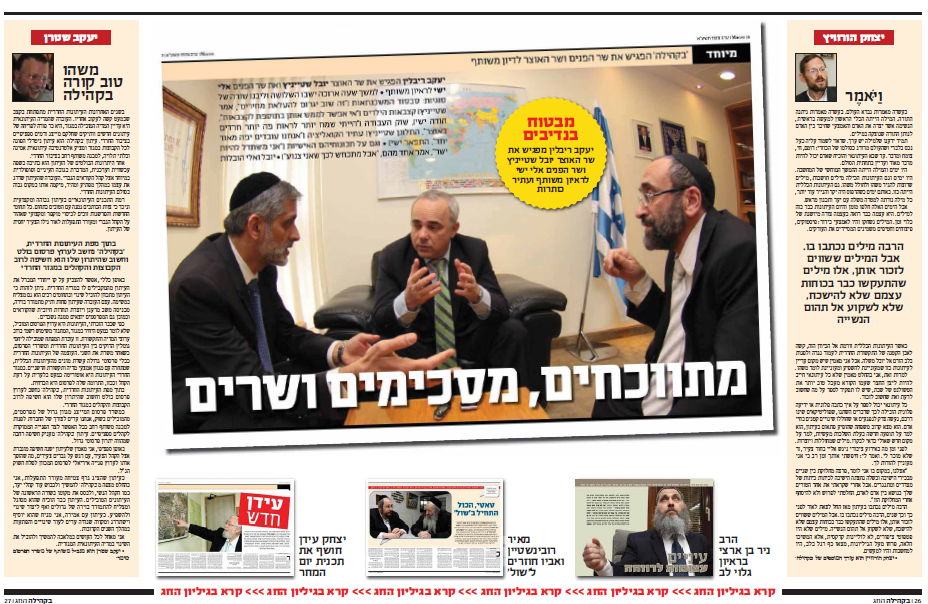 מהדורת החג של "בקהילה": פרומו ב-120,000 עותקים