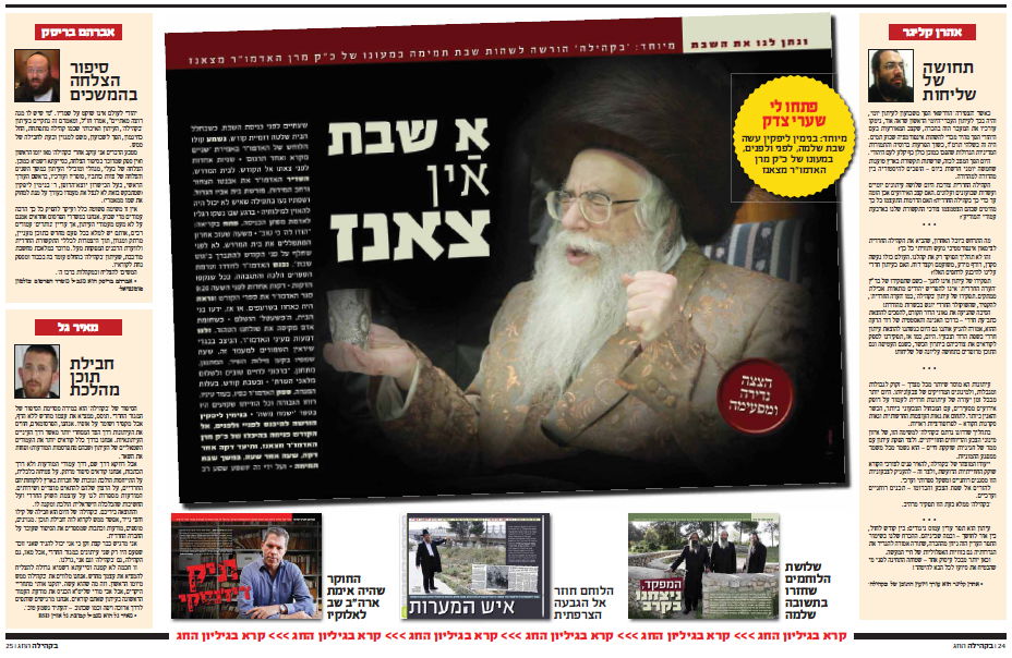 מהדורת החג של "בקהילה": פרומו ב-120,000 עותקים