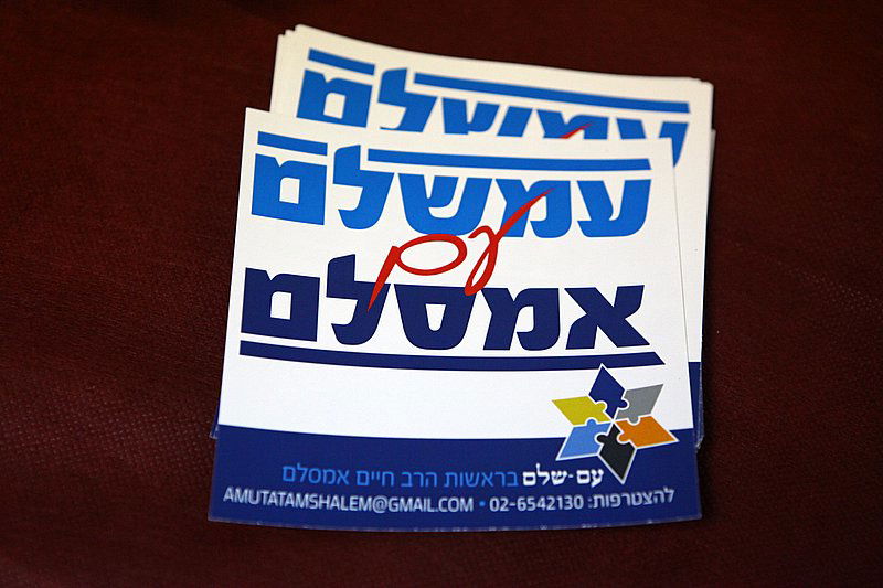 הרב אמסלם השיק את תנועת "עם שלם"