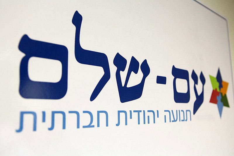 הרב אמסלם השיק את תנועת "עם שלם"