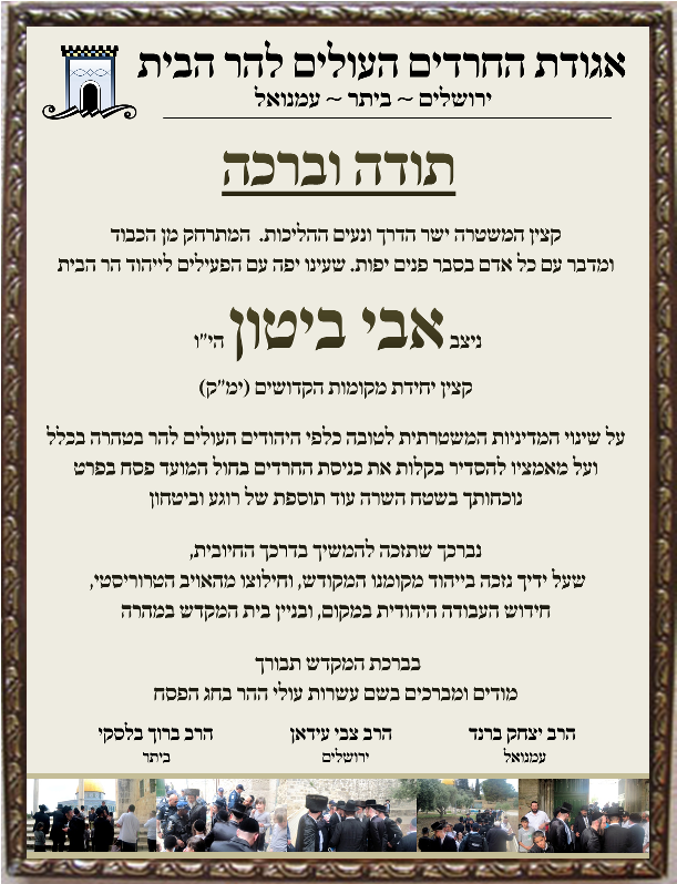 תקדים: 50 חרדים עלו להר הבית בפסח