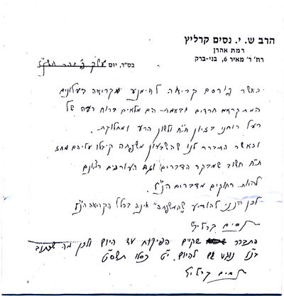 "יתד נאמן" הונה את קוראיו; הגר"נ קרליץ במכתב הבהרה