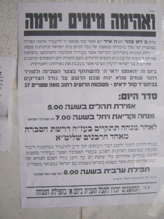 גלריה: פשקווילים בירושלים נגד יום העצמאות