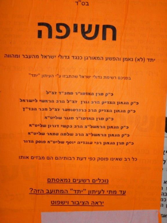 גלריה: פשקווילים בירושלים נגד יום העצמאות