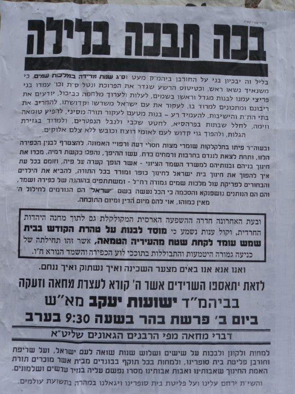 גלריה: פשקווילים בירושלים נגד יום העצמאות