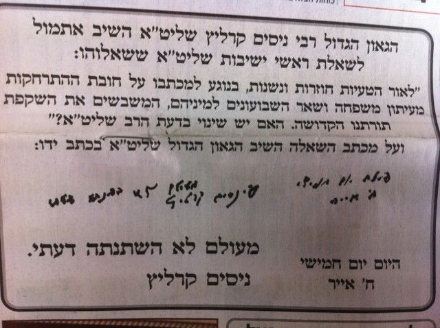 הגר"נ קרליץ במכתב חדש: לא שיניתי דעתי בעניין השבועונים