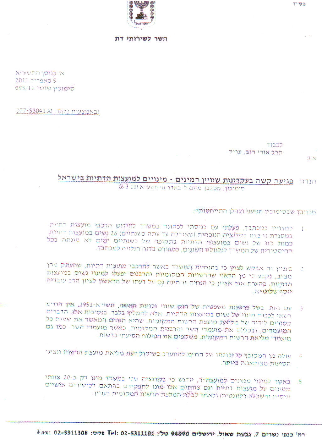 מרגי: "מרן הרב עובדיה הנחה למנות נשים במועצות הדתיות"