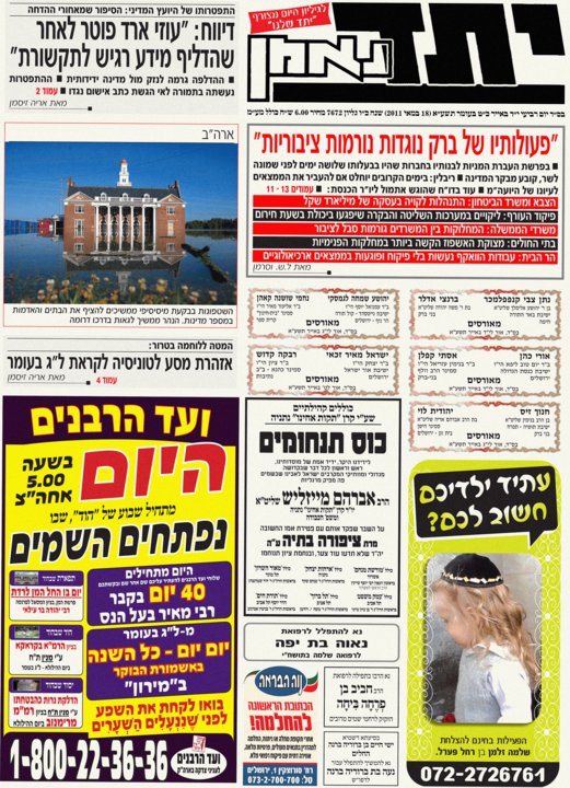 "יתד נאמן" נפל בפח: פרסם קמפיין מתוחכם נגד עצמו